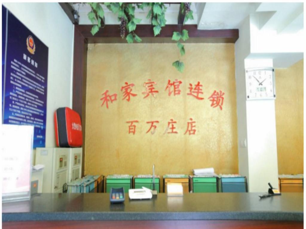 Hejia Inn Beijing Baiwanzhuang Eksteriør bilde